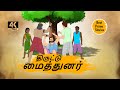    moral stories in tamil  4k tamil kadhaigal  best prime stories