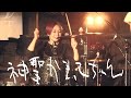 神聖かまってちゃん「いくつになったら」at 2021.10.23 渋谷GARRET(fc side story)