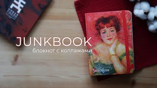 junkbook / a notebook with collages of people, flipping through and chatting screenshot 4
