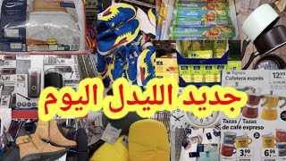 #Lidl# #جديد الليدل / العجينة المورقة /مجموعة من الأجبان / أثمنة رائعة