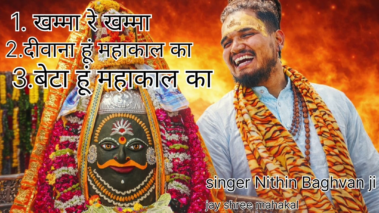 Mahakal bhajan singing by Nithin Baghvan ji