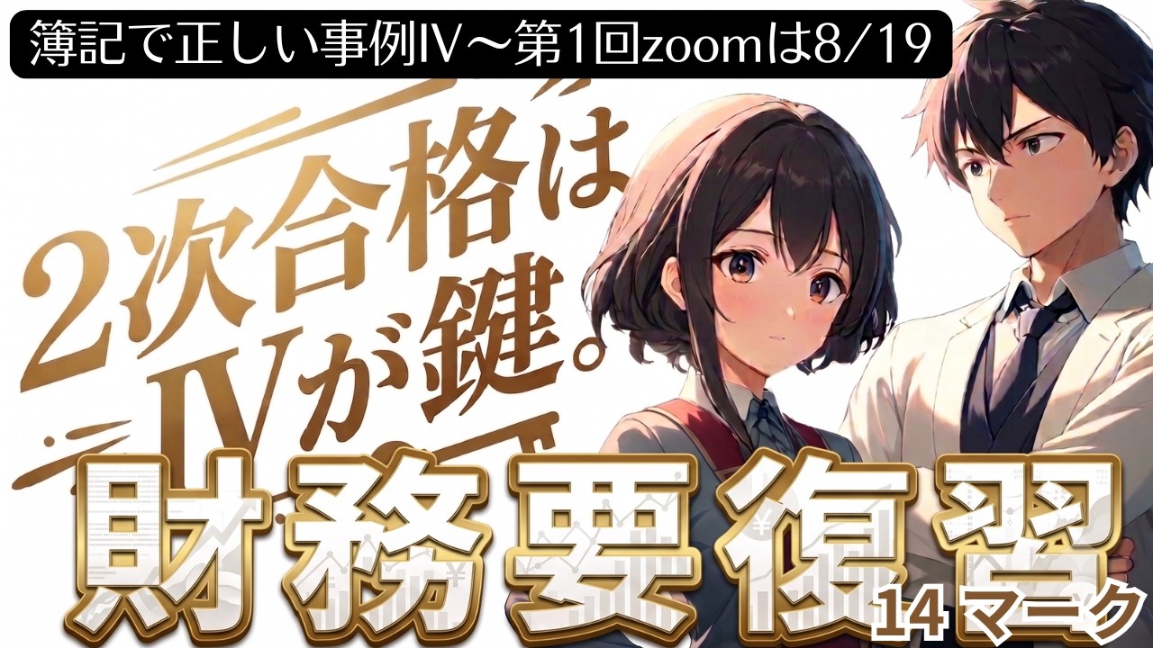 【中古】 経営戦略としての会計 R8 Financial Review Problems] 8/5 Free Guidance: 14 Marks to