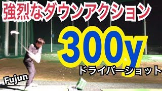 Wgsl ゴルフ練習風景Fujunプロ編Vol.102　ドライバーショット