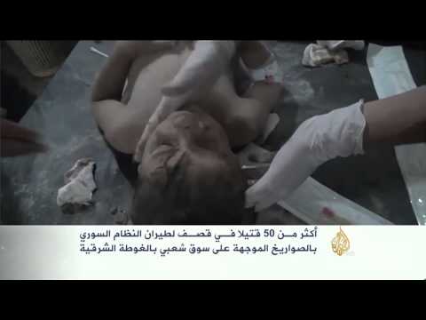 أكثر من 50 قتيلا في قصف لطيران النظام