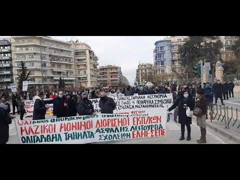 Thestival.gr Διαμαρτυρία εκπαιδευτικών