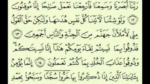 سورة السجدة السديس surah As-Sajdah abdulrahman alsudes