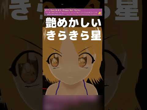 きらきら星四種盛り [#Vtuber/あれぐろもると]