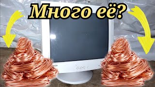 Монитор SAMTRON 76E S. Сколько  меди? Разбор