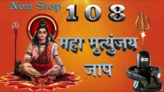 #bhaktisadhna #108 महा मृतुन्जय जाप #nonstopbhajan2024 #meenupanchal