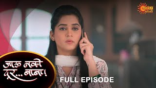 Jau Nako Dur Baba - Full Episode | 16 Jan 2023 | Marathi Serial | Sun Marathi
