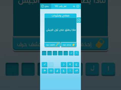 ماذا يطلق على أول الجيش كلمات متقاطعة رشفة وصلة