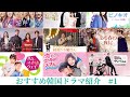 【韓国ドラマ】おすすめ韓国ドラマ紹介#1〜ファンタジー編〜