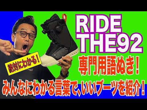 あやさな 　 ride the92 Amazon | RIDE ライド スノーボード ブーツ メンズ THE 92