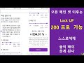 파이코인 / 긴급 공지 / 락업(lock up) 업데이트 / 설정 방법 / PI NETWORK