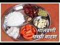 मालवणी मच्छी वाटण l Malvani Machhi/ Fish Vatan Recipe