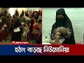 চট্টগ্রামে হঠাৎ বেড়েছে নিউমোনিয়ার প্রকোপ; বেশি আক্রান্ত শিশুরা | Pneumonia Increase | Jamuna TV