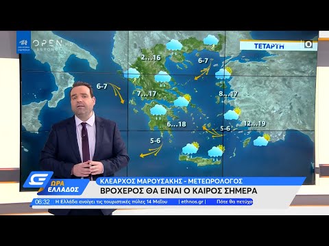 Καιρός 10/03/2021: Βροχερός θα είναι ο καιρός σήμερα | Ώρα Ελλάδος 10/3/2021 | OPEN TV