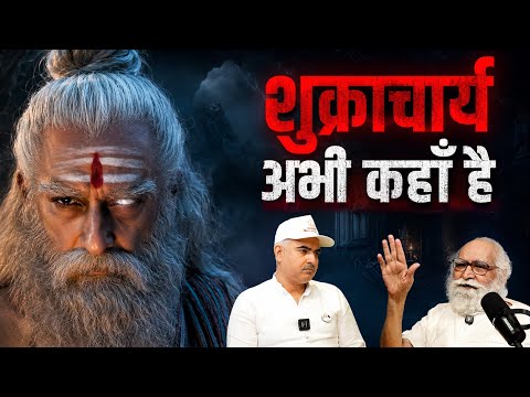 99% Aliens विनाशकारी क्यों बने? शुक्राचार्य का रहस्यमयी प्रभाव @bapujidashrathbhaipatel Podcast