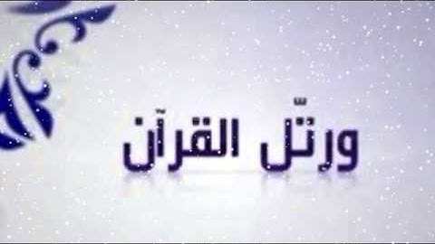 سورة التكاثر للقارئ فهد الكندري