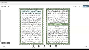 سورة الحشر المكتفي في الوقف والابتدا الشيخ أحمد سمير