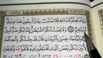 كيف نطبق قواعد التجويد عند قراءة سورة الزخرف ج٦