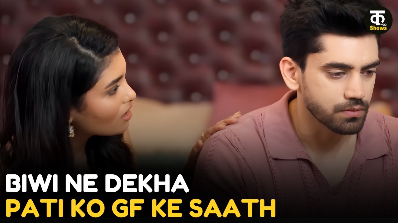 Biwi Ne Dekha Pati Ko GF Ke Saath || Kutting Shows