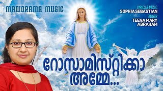 ROSA MISTICA AMME |  Teena Mary Abraham | Sophia Sebastian | റോസാമിസ്റ്റിക്കാ  അമ്മേ screenshot 2