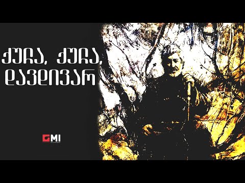 თემურ წიკლაური - ქუჩა, ქუჩა, დავდივარ / Temur Tsiklauri - Qucha, Qucha, Davdivar