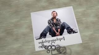 Poe Fa Lun  - Tha Har Aung   ပိုးဖလံ - သဟာေအာင္ [ Lyric Video]