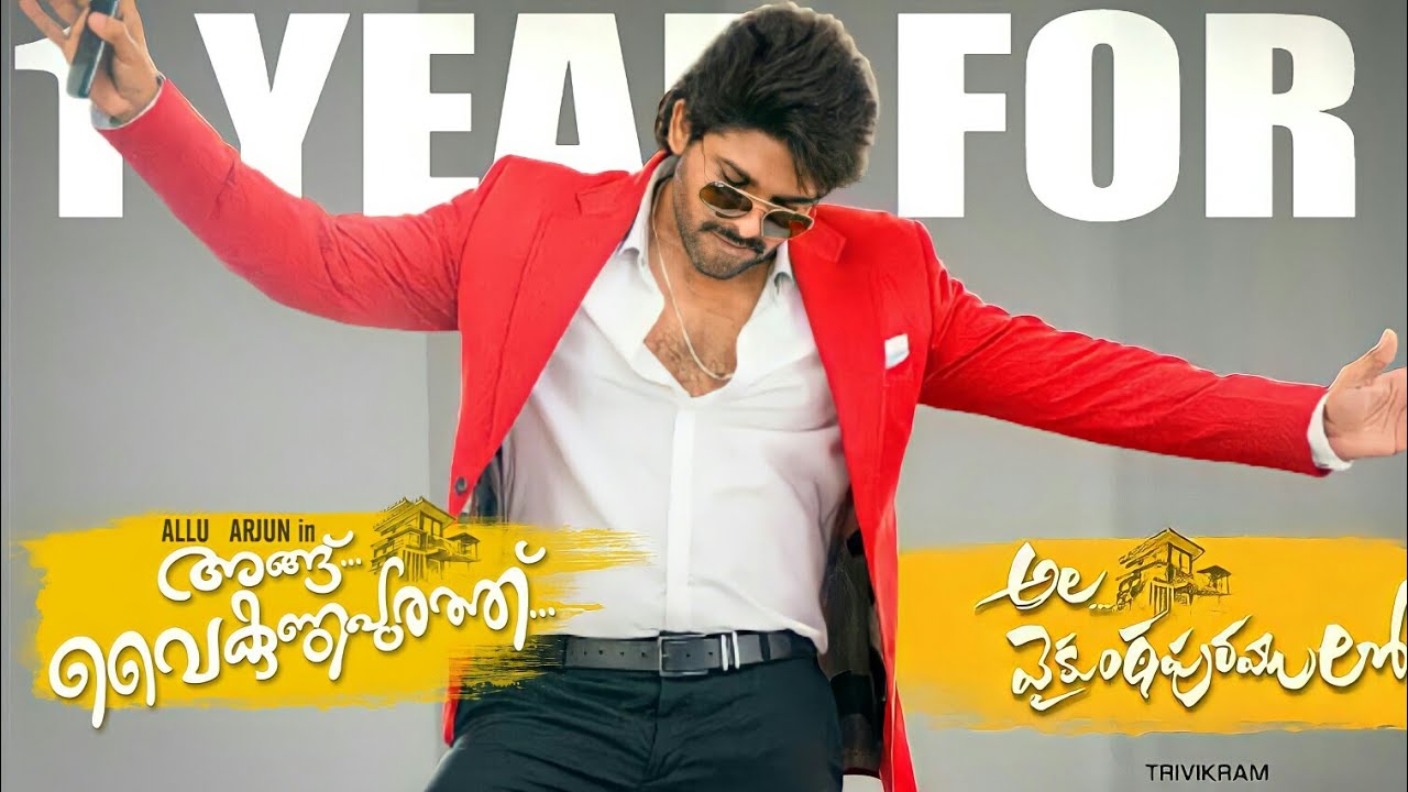 1 Year For AVPL (Angu Vaikuntapurathu) | Allu Arjun, Pooja Hegde | Thaman S | Created By Jobeesh