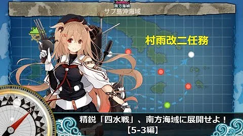 精鋭 四水戦 南方海域に展開せよ 二期