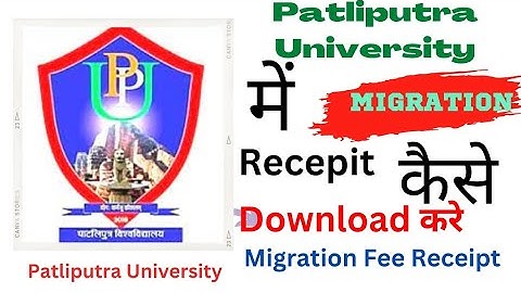 Patliputra University में माइग्रेशन Recipt कैसे Download करे| Blank Problem🛑 Solved