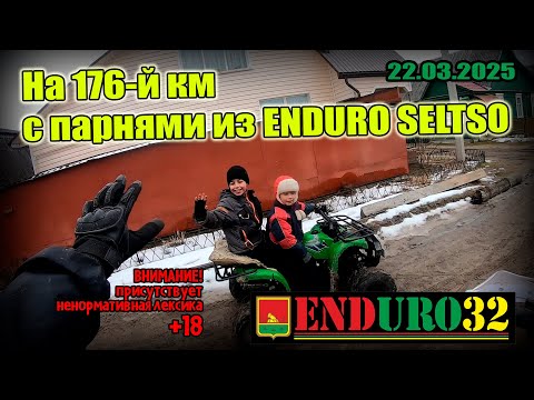 22.03.2025 | Enduro 32