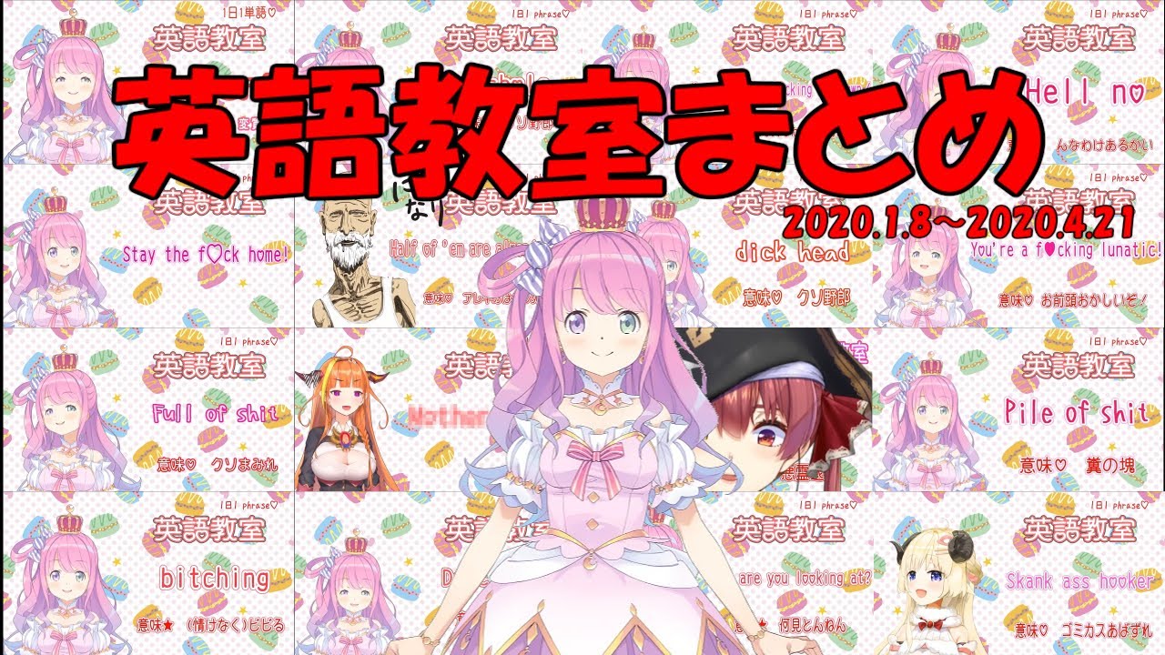 ホロライブ げぼかわルーナの英語教室まとめ 1 8 4 21 Youtube