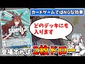 制限解説】簡単に大量ドロー！『ブリュニサージュ・ライン メジロ