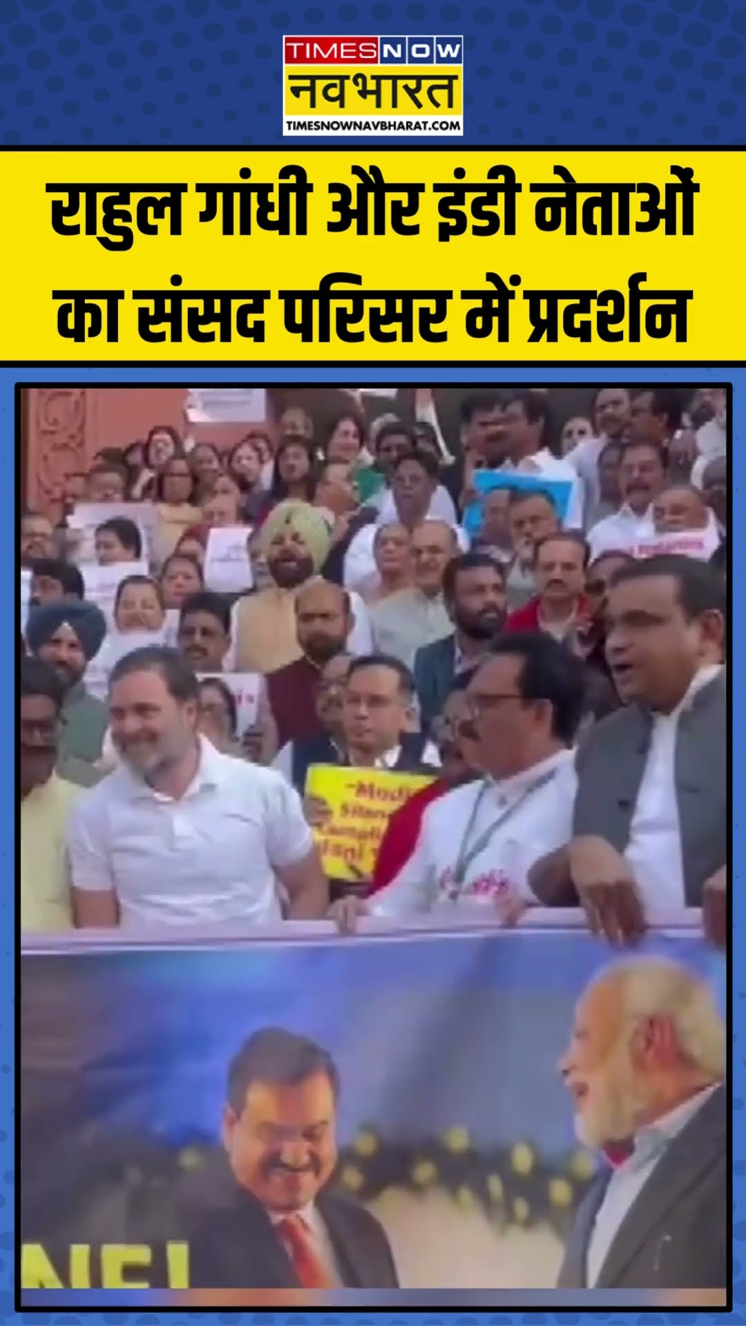 Rahul Gandhi और INDIA bloc MPs का Parliament में प्रदर्शन | #shorts #rahulgandhi #parliament