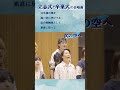 【音大生カバー】次の空へ(立志式 中学2年生)の合唱曲 (洗足学園音楽大学 門倉ゼミ) #shorts