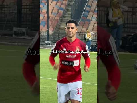 رضا يا رضا إدلع يا رضا رضا سليم يرد تحية جماهير الأهلي رضا سليم  الأهلي