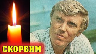 УШЛА ЛЕГЕНДА  СКОНЧАЛСЯ советский и российский актёр Анатолий Рудаков