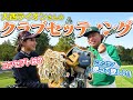 ベストスコア69！大西ライオンさんのクラブセッティング！【名器も登場】
