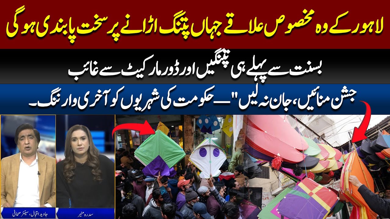 Basant's return to Lahore, with what conditions? | 89 News HD