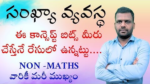 TET | DSC | MATHS FREE TEST | Sep- 13 paper | సంఖ్యా వ్యవస్థ బిట్స్ | NON MATHS వారికీ చాలా కీలకం |