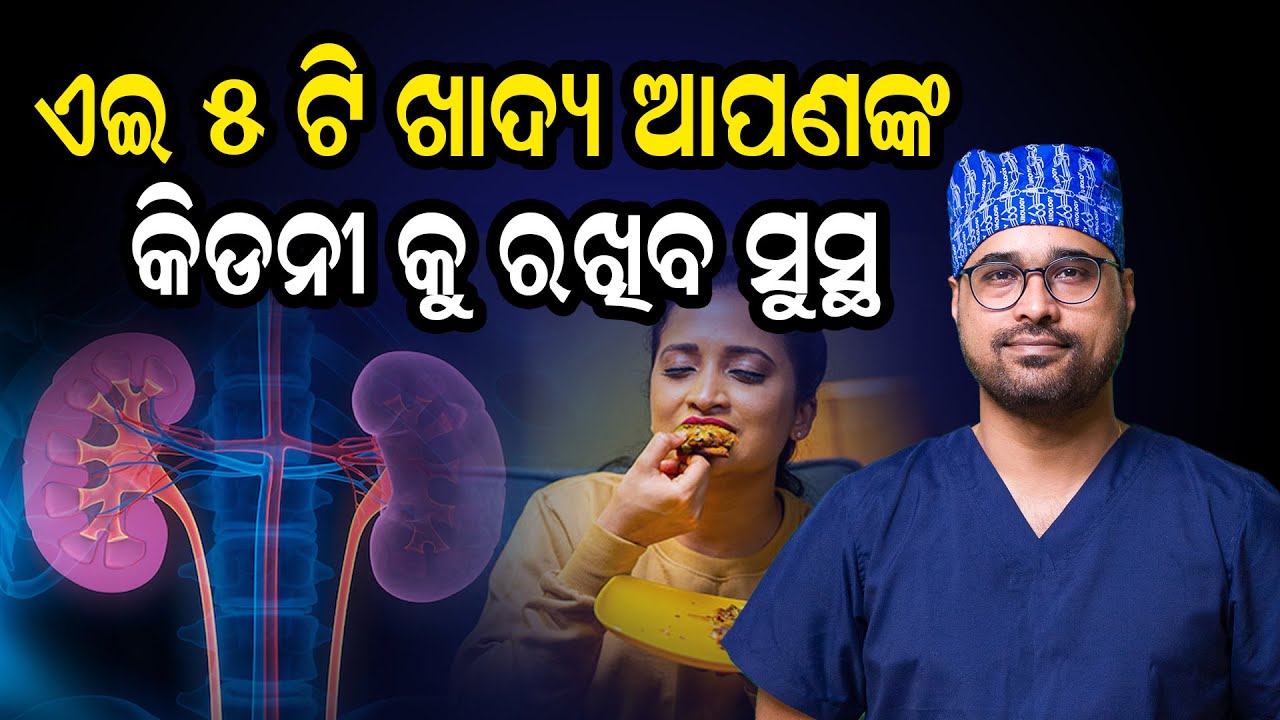 Best Foods & Home Tips to Keep Your Kidneys Safe & Healthy