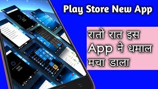 रातो रात इस #App ने play store पे धूम मचा डाला || By. Shiva tech screenshot 2