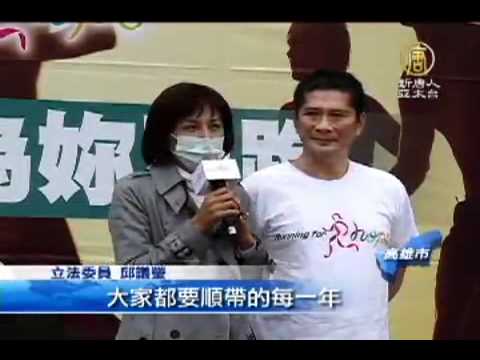 為女性健康而跑 推廣子宮頸檢查