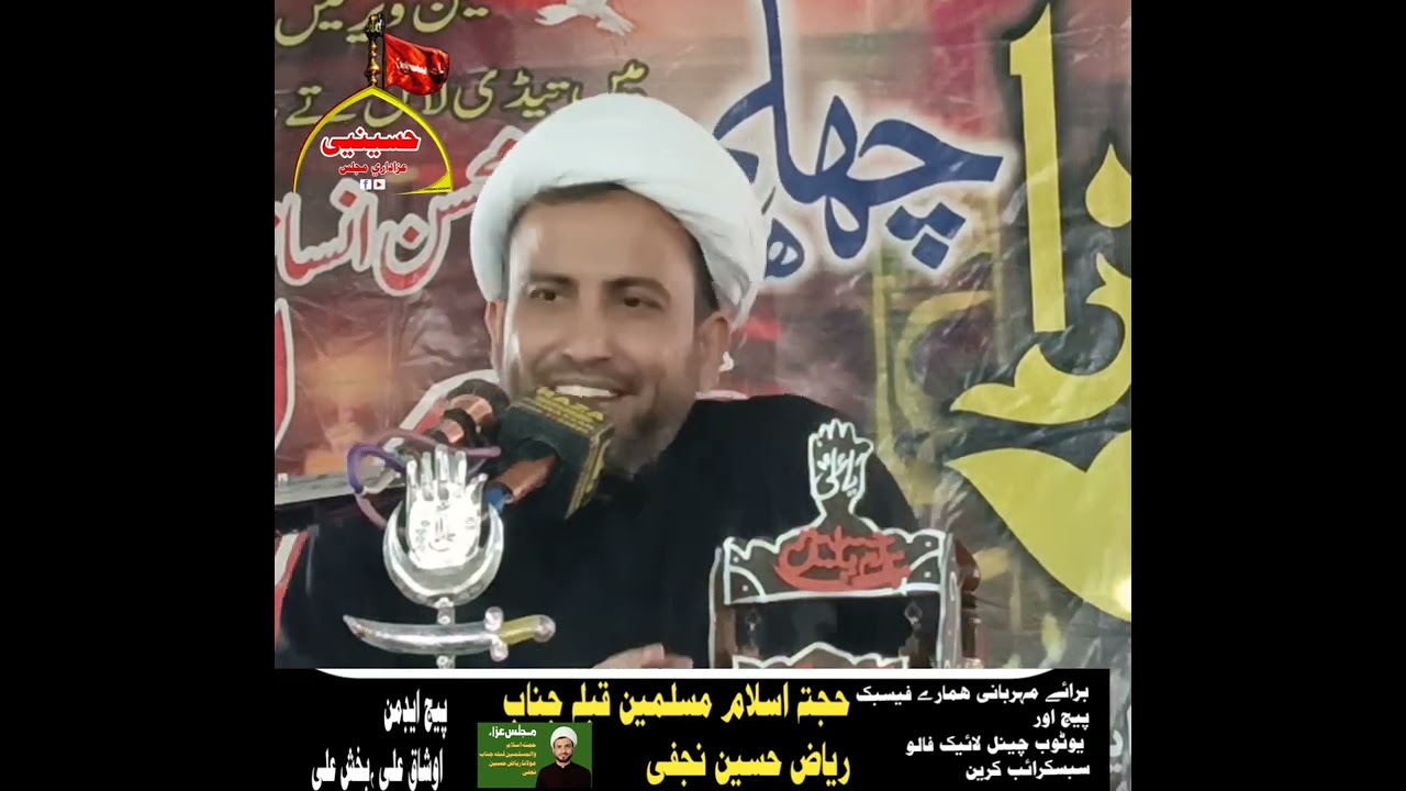 Allama Riaz Hussain Najafi 19 January 2025