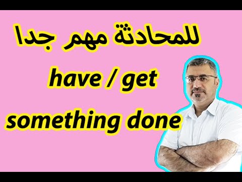 فيديو: متى تستخدم Complected؟