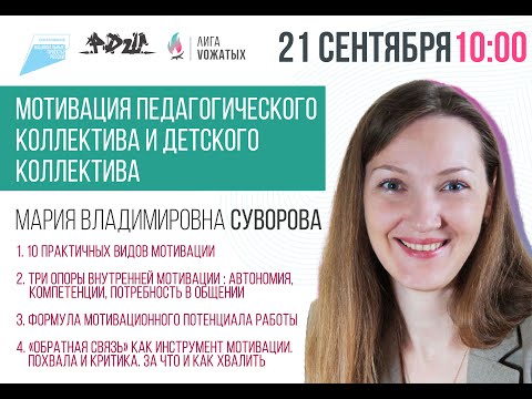 Мотивация педагогического и детского коллективов