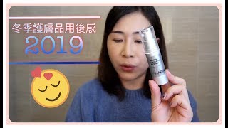Makeup Secret【冬季護膚品用後感】2019