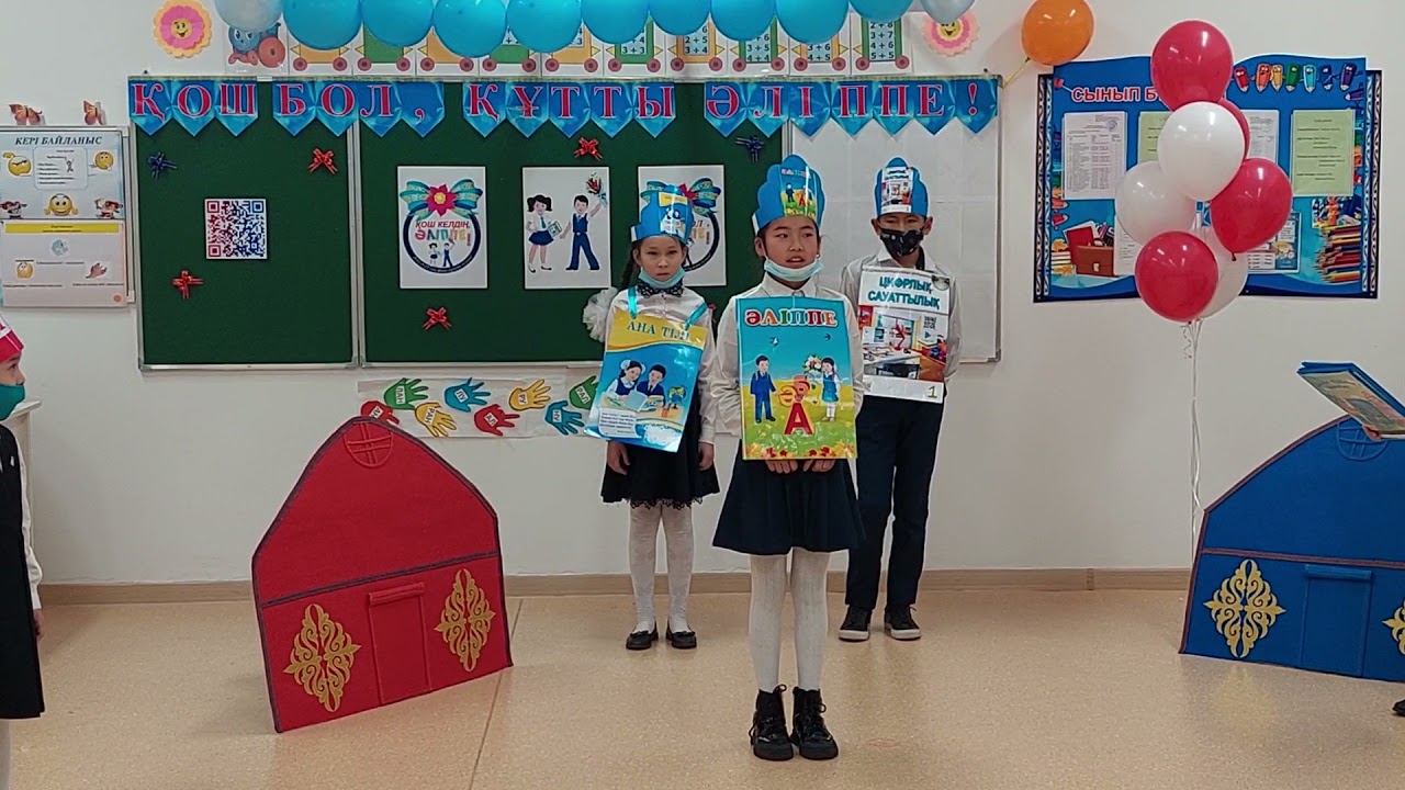 Әліппемен қоштасу Қоянды 2мектебі